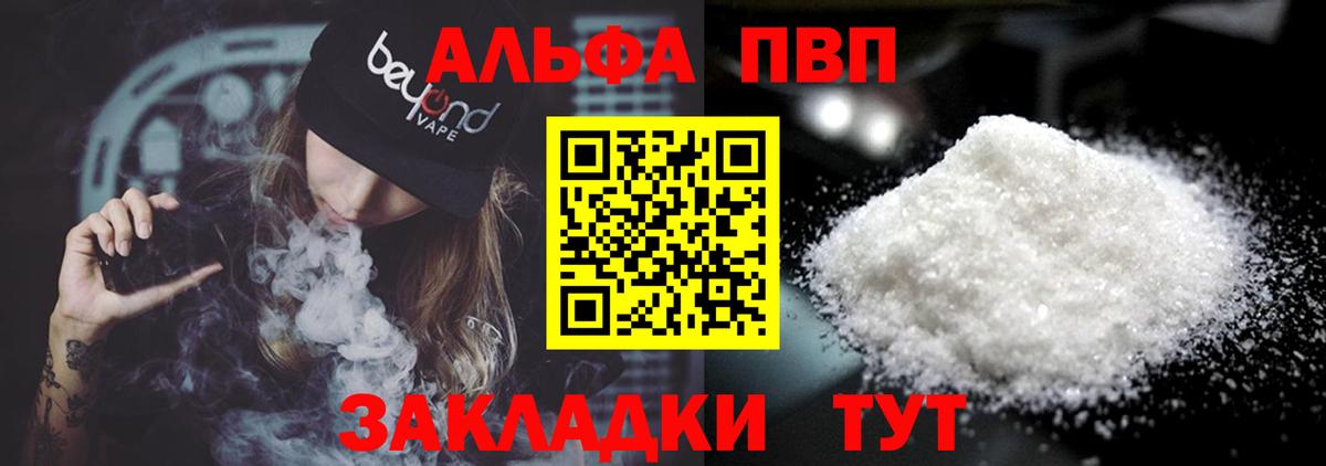 А ПВП Crystall  APVP Соль  APVP крисы CK  Вход с VPN  Артёмовский 