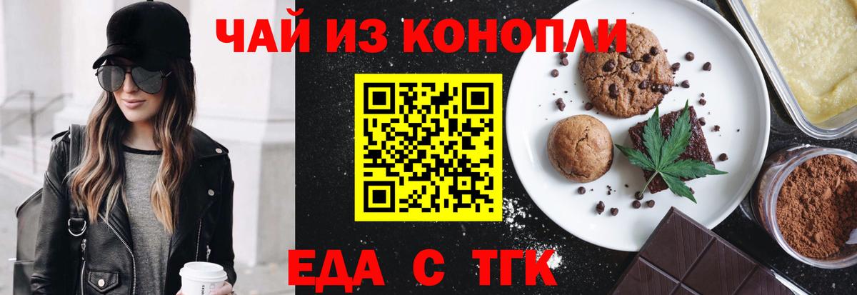 Еда ТГК марихуана  Вход с VPN  Артёмовский 