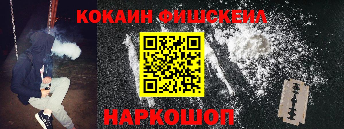 COCAIN FishScale  Вход с VPN  Артёмовский  Кокаин Columbia 