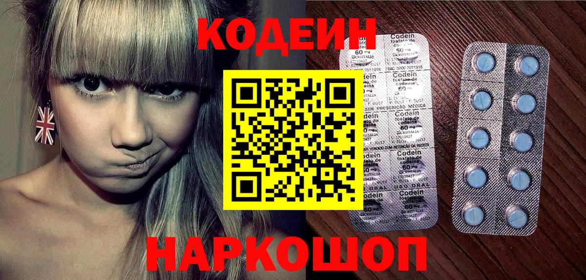 Кодеин Purple Drank  Кодеиновый сироп Lean Purple Drank  Вход с VPN  Артёмовский 