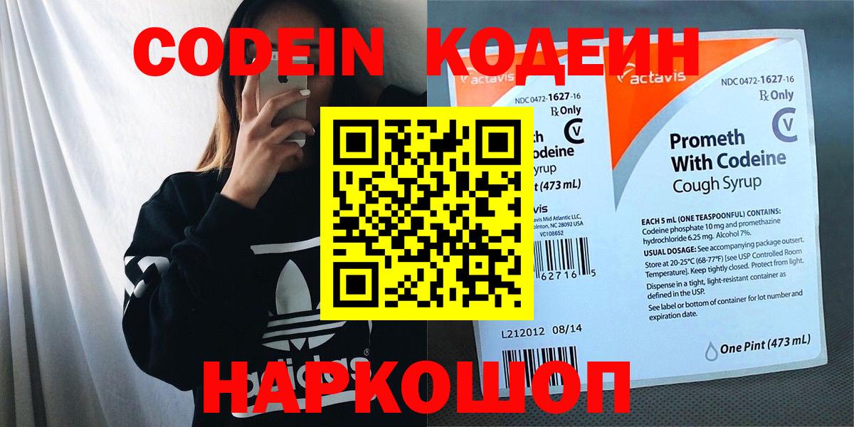 Кодеиновый сироп Lean Purple Drank Артёмовский