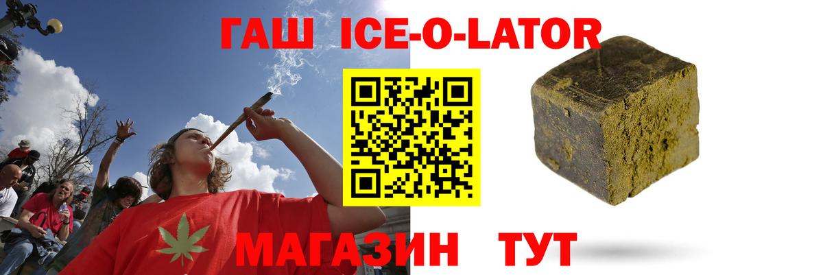 ГАШИШ ice o lator  Гашиш AMNESIA HAZE  Вход с VPN  ГАШИШ  Артёмовский 