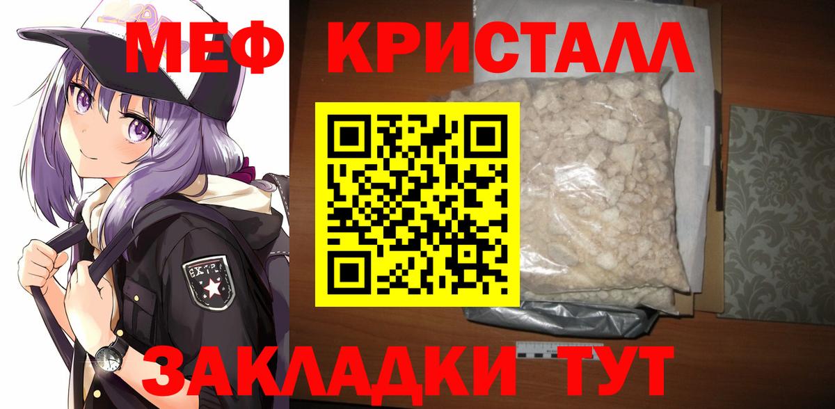 Меф мяу мяу кристаллы Артёмовский