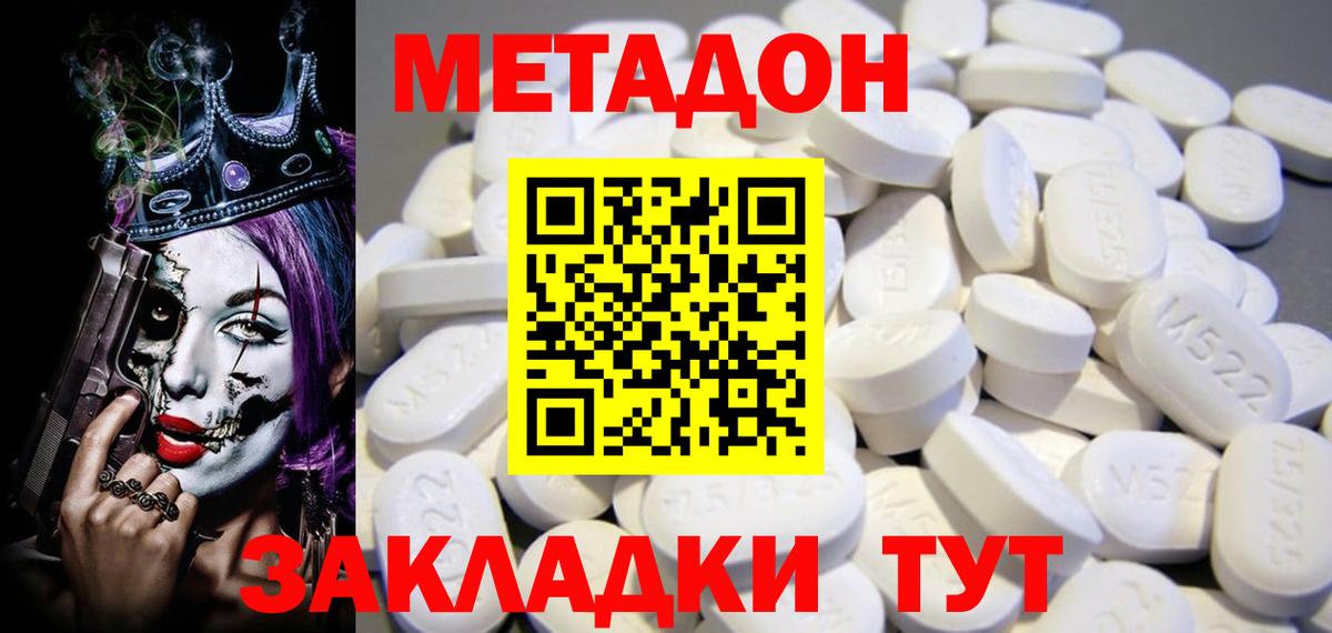 МЕТАДОН кристалл Артёмовский